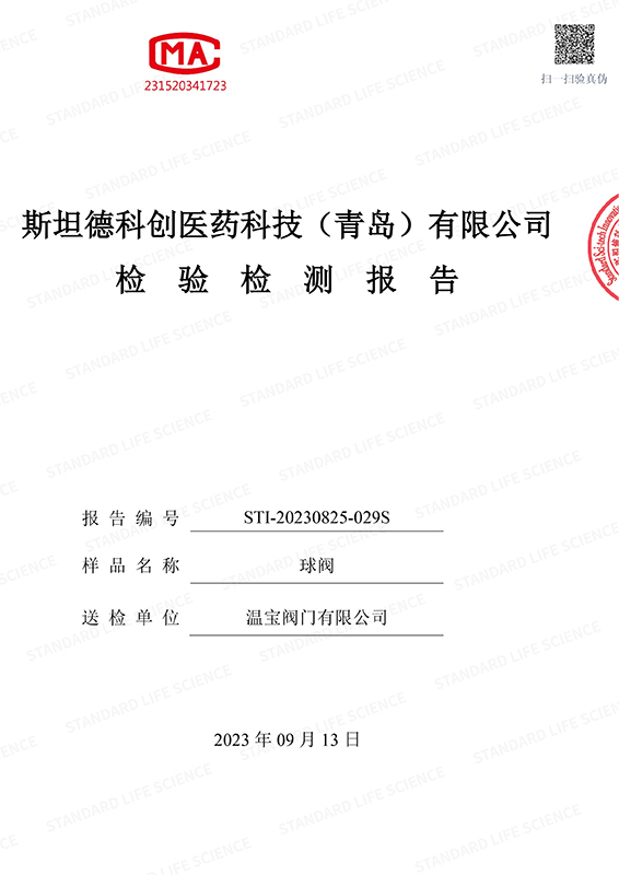 檢驗(yàn)檢測報(bào)告 檢驗(yàn)檢測報(bào)告