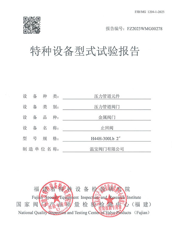 FZ2023WMG00278特種設(shè)備型式試驗(yàn)報(bào)告 FZ2023WMG00278特種設(shè)備型式試驗(yàn)報(bào)告