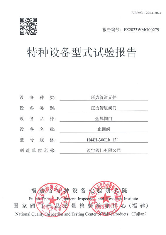 FZ2023WMG00279特種設(shè)備型式試驗(yàn)報(bào)告 FZ2023WMG00279特種設(shè)備型式試驗(yàn)報(bào)告