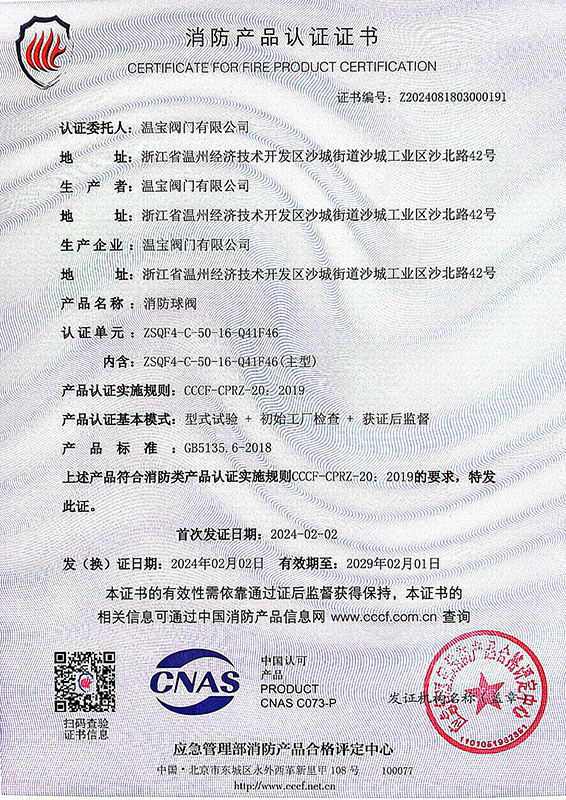 消防球閥證書 消防球閥證書