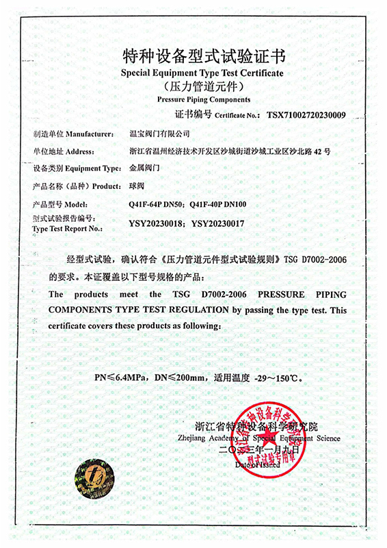 特種設(shè)備型式試驗(yàn)證書 特種設(shè)備型式試驗(yàn)證書